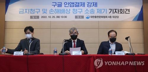 Yoon Chul-ho, Chủ tịch Hiệp hội Nhà xuất bản Hàn Quốc, phát biểu trong cuộc họp báo vào ngày 25 tháng 10 năm 2022. Cuộc họp này được tổ chức để giải thích về việc hiệp hội đệ đơn kiện Google về chính sách thanh toán trong ứng dụng của họ. Ảnh Yonhap