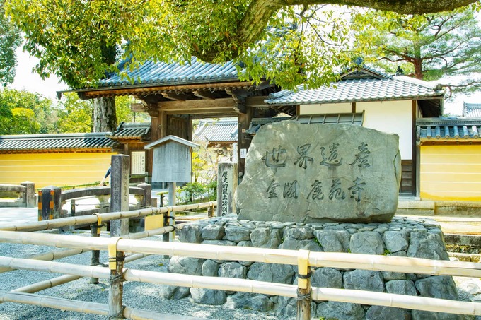 Somon là lối vào chùa Kinkakuji. Một bia đá ghi Kinkakuji là Di sản Thế giới được lắp đặt trước cổng chính. Nếu bạn nhìn kỹ, có năm dòng chữ trên bức tường ở cổng chính