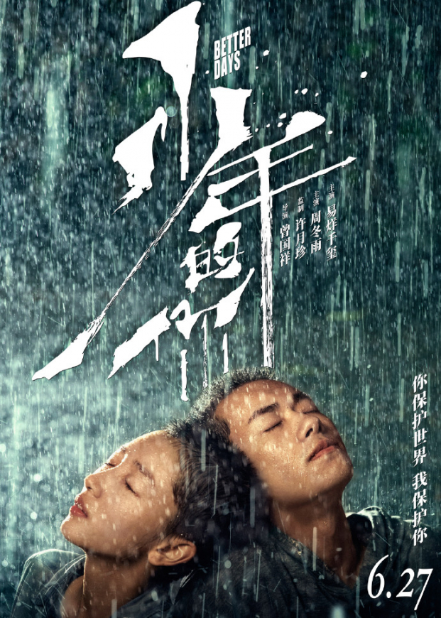   Poster phim Em của thời niên thiếu - Châu Đông Vũ (trái) và Dịch Dương Thiên Tỷ (phải)  