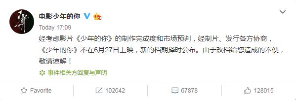   Nhà sản xuất Em của thời niên thiếu xác nhận vụ hoãn chiếu bộ phim (Ảnh chụp weibo)  