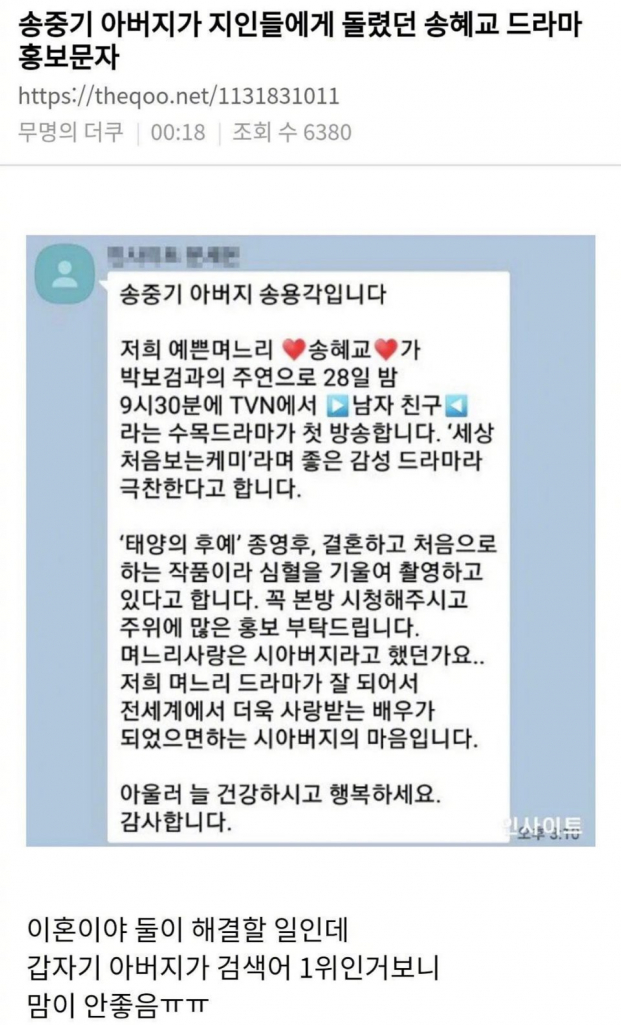 Tin nhắn của bố đẻ Song Joong Ki gây bão giữa ồn ào Song - Song ly hôn 0