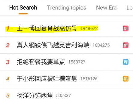   Từ khóa 'Vương Nhất Bác trả lời nhầm tài khoản giả Tiêu Chiến' lên top 1 tìm kiếm trên Weibo  