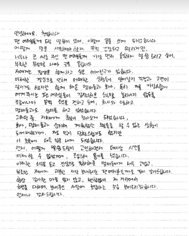   Lá thư Chen gửi đến người hâm mộ  