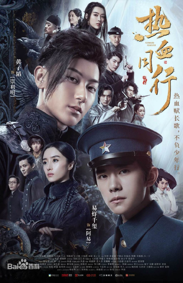 Lịch phát sóng phim Nhiệt Huyết Đồng Hành trên Youku 3