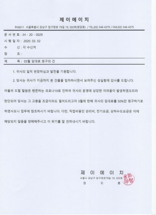   Bản thông báo được các doanh nghiệp thuê nhà của Kim Tae Hee ở Yeoksam-dong và nhà của Bi Raine nằm ở Chungnam-dong đăng tải  