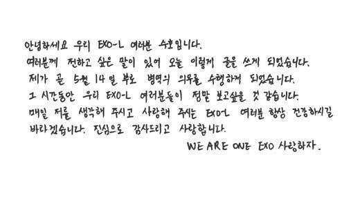 Suho (EXO) thông báo ngày nhập ngũ, viết thư tay nhắn nhủ người hâm mộ 1