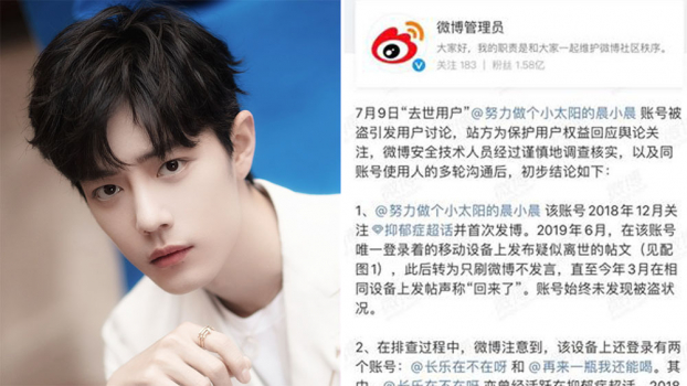 Tiêu Chiến bị anti fan dựng chuyện để bôi nhọ danh tiếng, phía Weibo lên tiếng 0