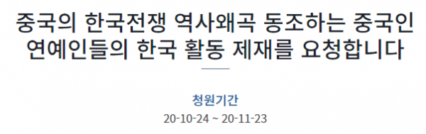 Knet đệ đơn cấm idol Trung Quốc quảng bá tại Hàn: Mỹ nam EXO cùng loạt sao bị gọi tên 1