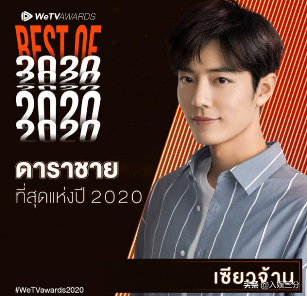 Tiêu Chiến là nam diễn viên xuất sắc nhất Thái Lan 2020, sánh vai không phải Dương Tử 0