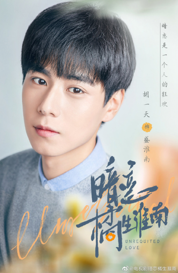 Lịch phát sóng phim Thầm Yêu Quất Sinh Hoài Nam trên Mango TV, Youku 2
