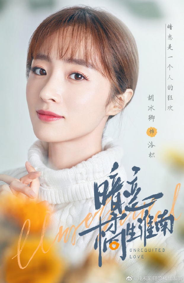 Lịch phát sóng phim Thầm Yêu Quất Sinh Hoài Nam trên Mango TV, Youku 3