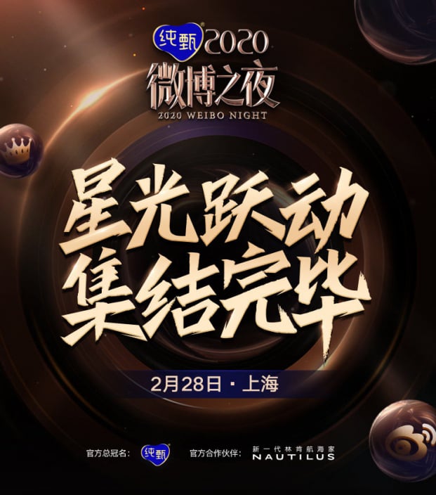 Link xem trực tiếp Đêm hội Weibo 2020 ngày 28/2 trên Tencent, iQIYI 1