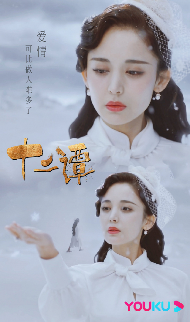 Lịch phát sóng phim Thập Nhị Đàm trên Youku 1