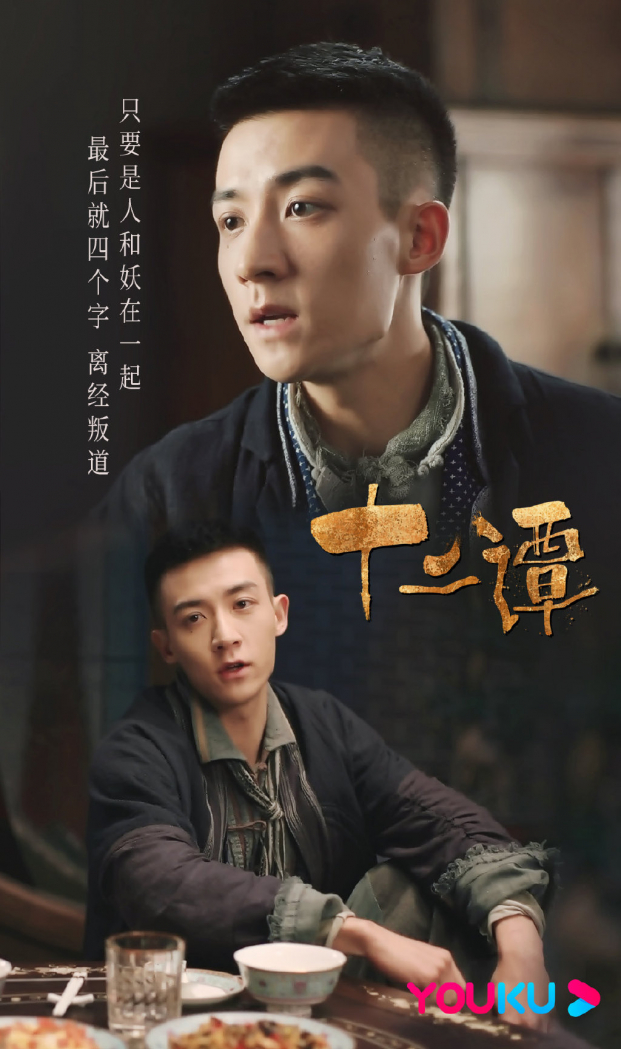 Lịch phát sóng phim Thập Nhị Đàm trên Youku 3