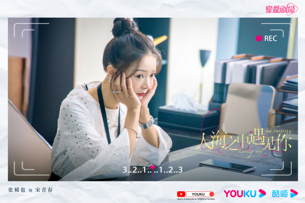 Lịch phát sóng phim Gặp Nhau Giữa Biển Người trên Youku 1
