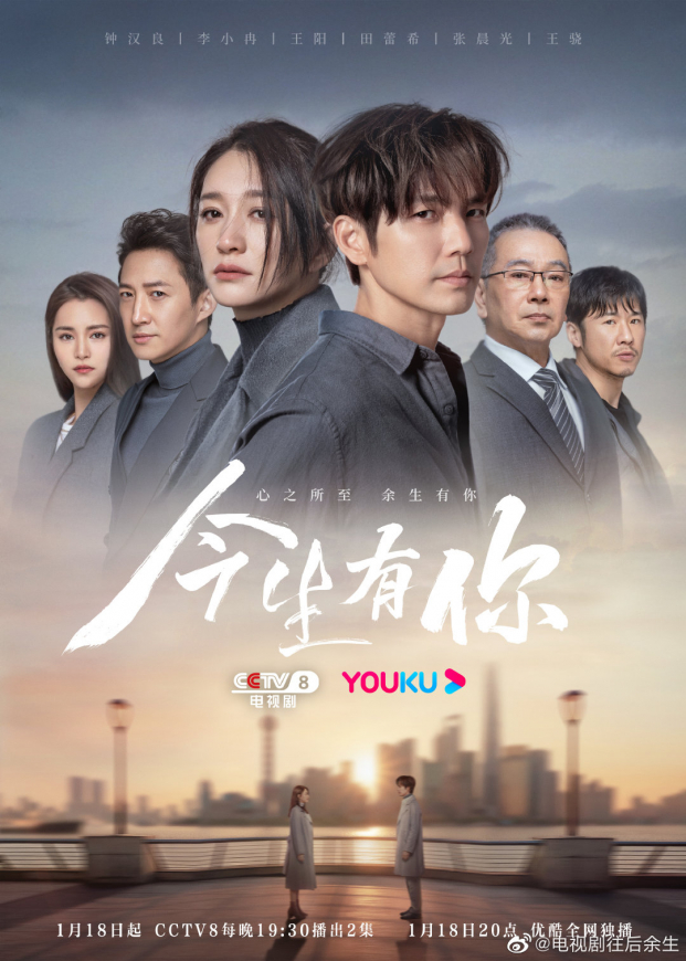 Lịch phát sóng phim Đời Này Có Em trên Youku 4