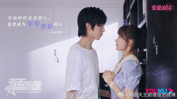 Lịch phát sóng phim Trợ Lý Thiên Vương trên Youku, TV360, FPT Play 3