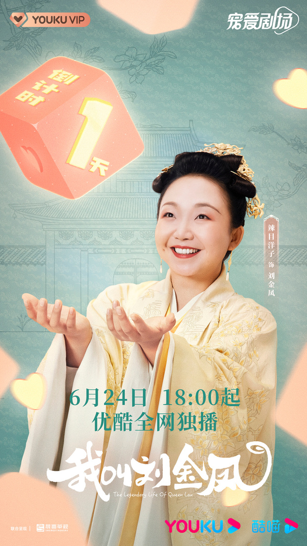 Lịch phát sóng phim Hoàng Hậu Lưu Hắc Bàn trên Youku, TV360, VieON 1