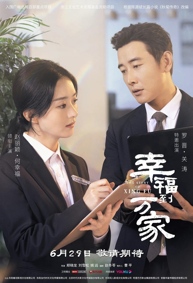 Lịch phát sóng phim Hạnh Phúc Đến Vạn Gia trên Youku 4