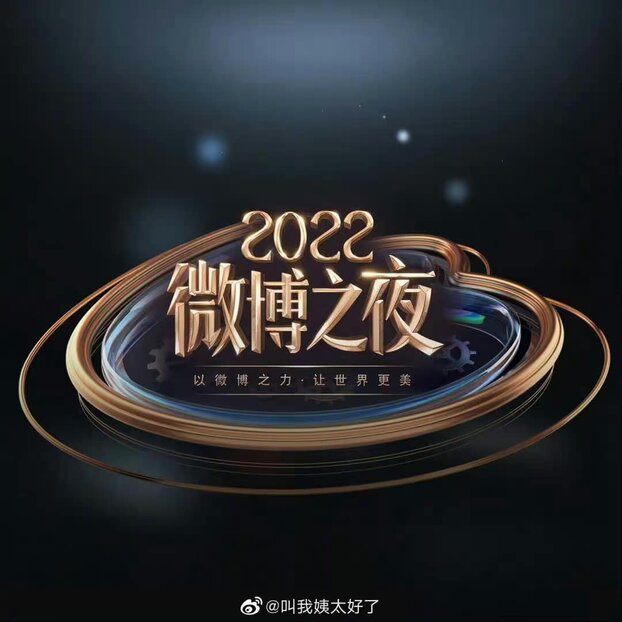 Link xem trực tiếp Đêm hội Weibo 2022 ngày 25/3/2023