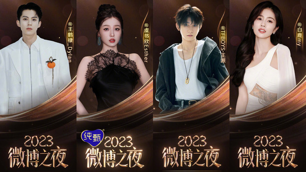 Đêm hội Weibo 2023 (Weibo Night 2023) diễn ra tại Bắc Kinh