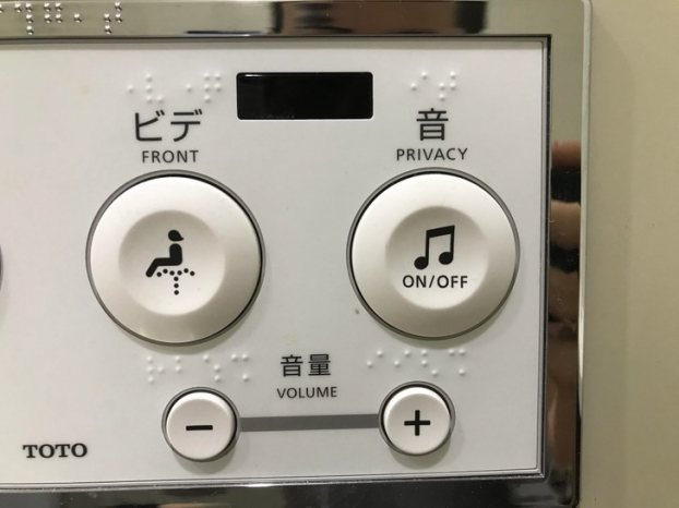   Nút riêng tư ở toilet, khi bạn nhấn vào nó sẽ phát nhạc, giúp che tiếng động khi bạn đi vệ sinh (Nhật Bản)  