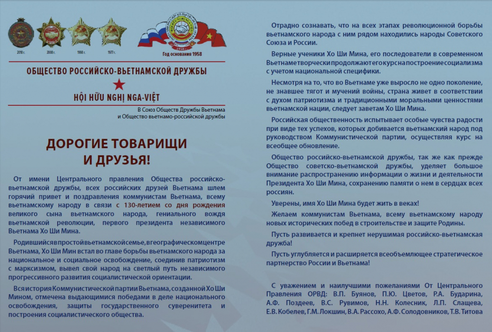 Thư chúc mừng của Hội Hữu nghị Nga-Việt (nguyên văn tiếng Nga)