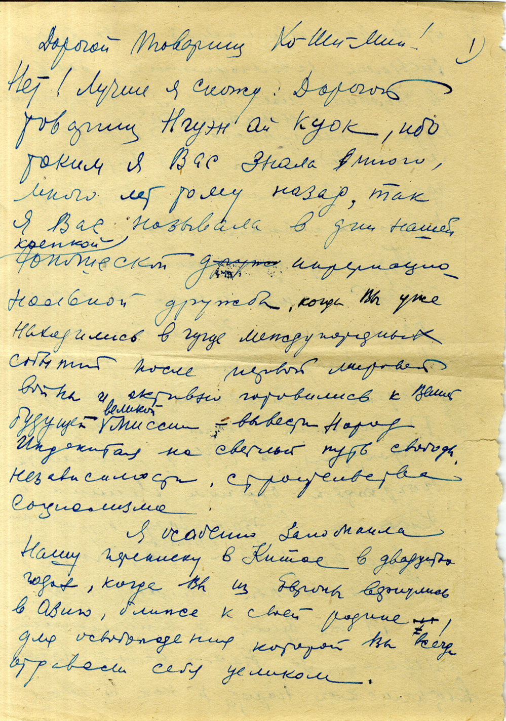 Trang đầu bức thư của bà Kase Regina gửi Chủ tịch Hồ Chí Minh