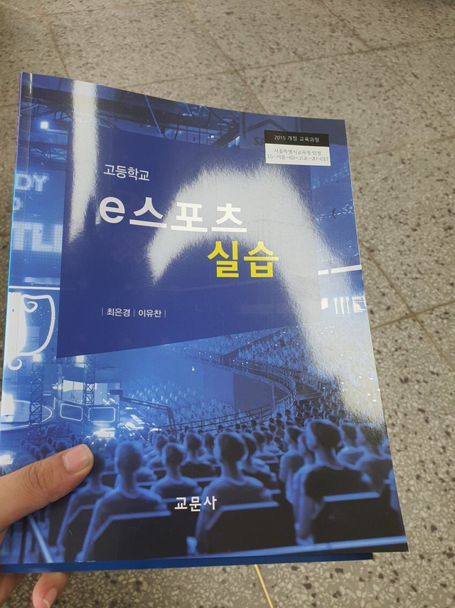 trung học ở Hàn Quốc ra mắt sách giáo khoa về Esports và LMHT1