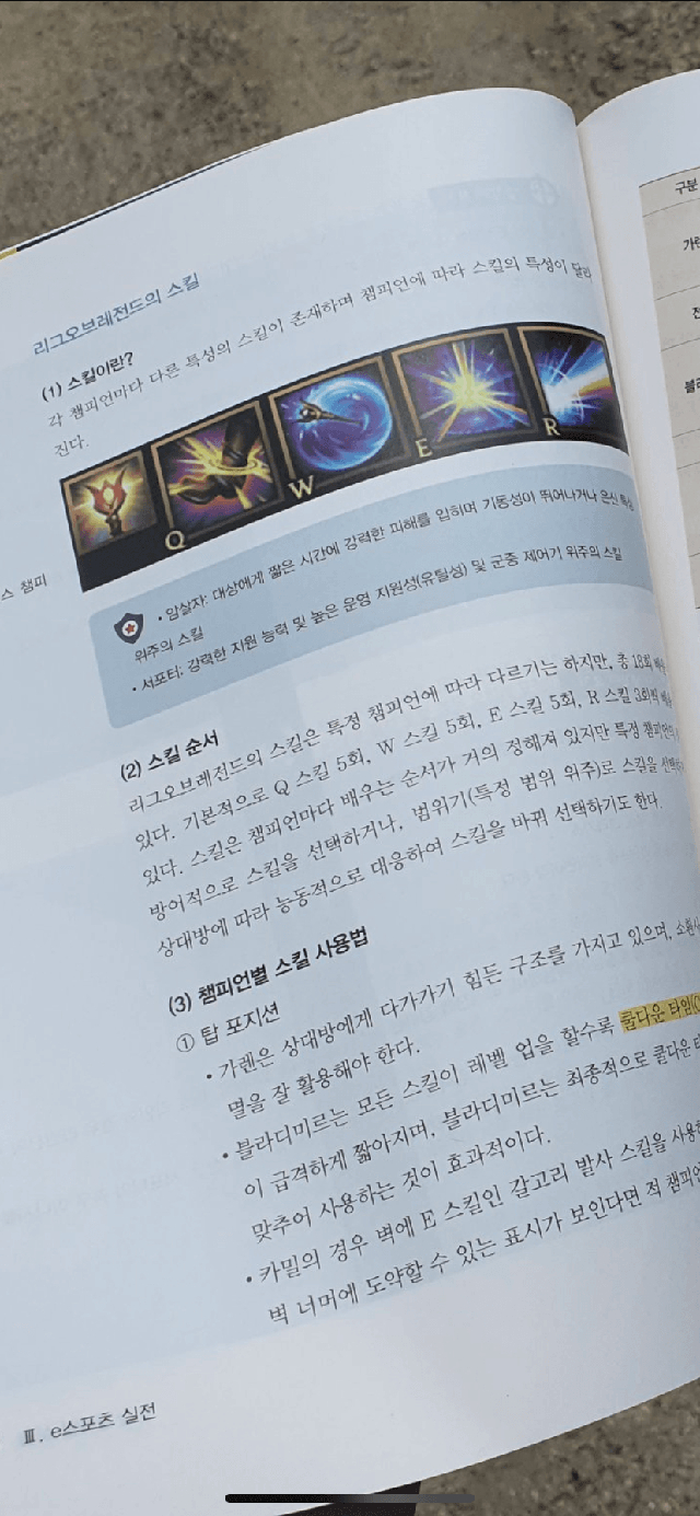 trung học ở Hàn Quốc ra mắt sách giáo khoa về Esports và LMHT4
