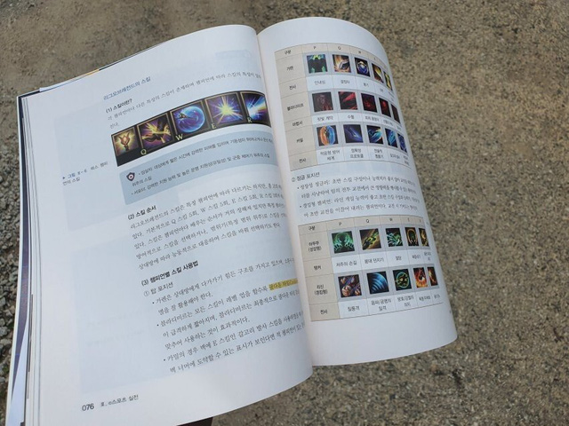 trung học ở Hàn Quốc ra mắt sách giáo khoa về Esports và LMHT5