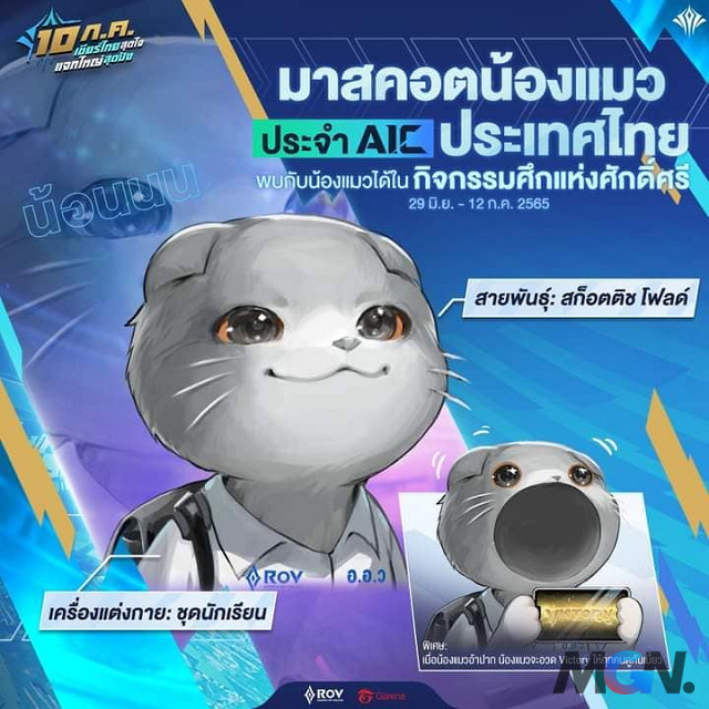 Mèo linh vật AIC 2022 khu vực Thái Lan