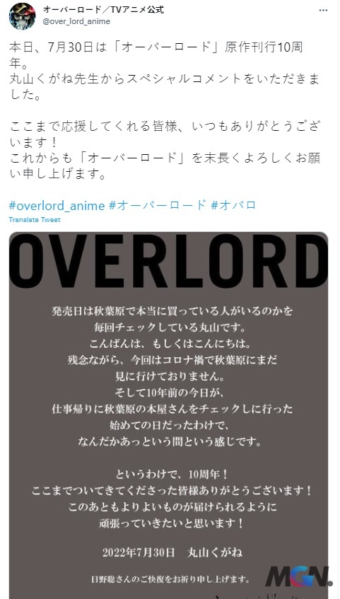 Tác giả của Overlord gửi lời cảm ơn đến khán giả vì đã đồng hành với bộ truyện trong 10 năm