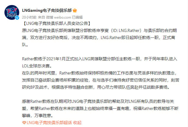 Trên trang Weibo của mình, LNG đã gửi đến những lời cảm ơn và lời chúc đến vị huấn luyện viên Rather