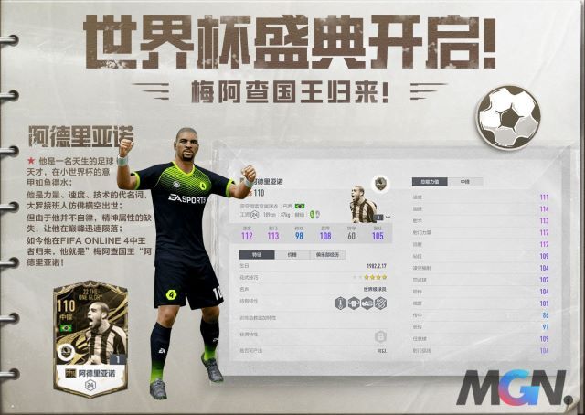 Hoàng đế Adriano chính thức được đưa vào trong FIFA Online 4 Trung Quốc 