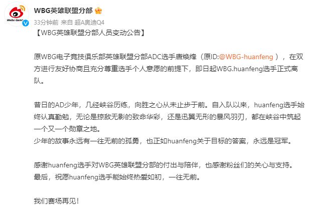 Trên Weibo của mình, WBG đã đăng tải bài viết sau