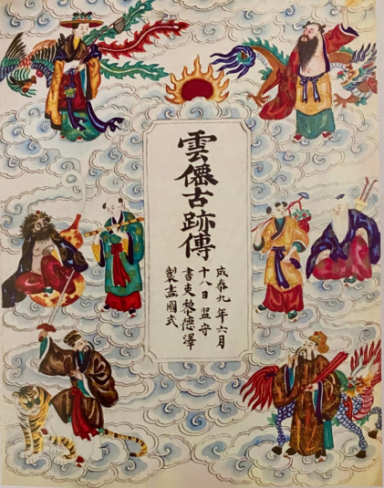 'Lục Vân Tiên' bản in vào năm Thành Thái thứ 9 (năm 1897).