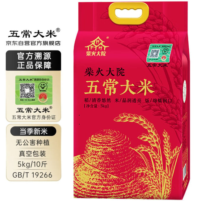 Wuchang rice packaging is now certified authenticity, with a QR code for traceability. Photo: JD.com.