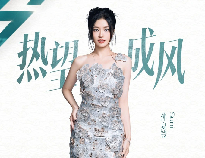 Suni Hạ Linh trong poster giới thiệu chương trình. Ảnh: FBNV.