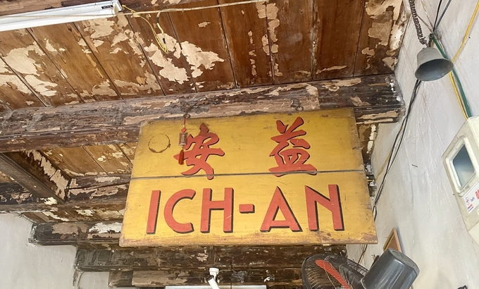 z5945865605613_88c93767ab224ddfafa9d9a4f9cbb23a-151330_383.jpg Tấm biển 'Ích- An' vẫn còn được lưu giữ cho đến hiện tại.