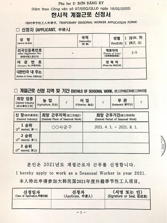 Application form to register for works in the field of seasonal labor.