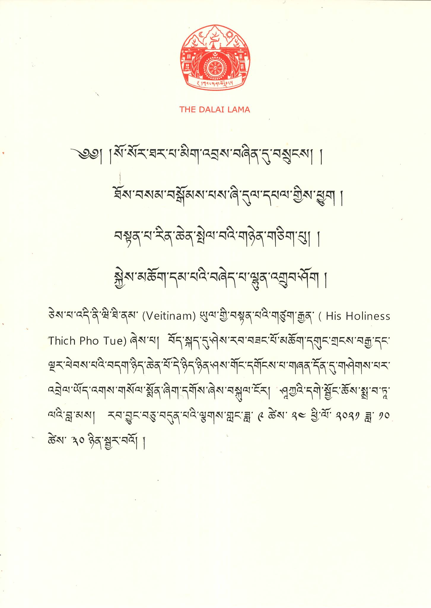 Lời Cầu Nguyện tán thán Phẩm Hạnh của Đức Cố Đại Lão Hoà Thượng Pháp Chủ Thượng Phổ Hạ Tuệ.