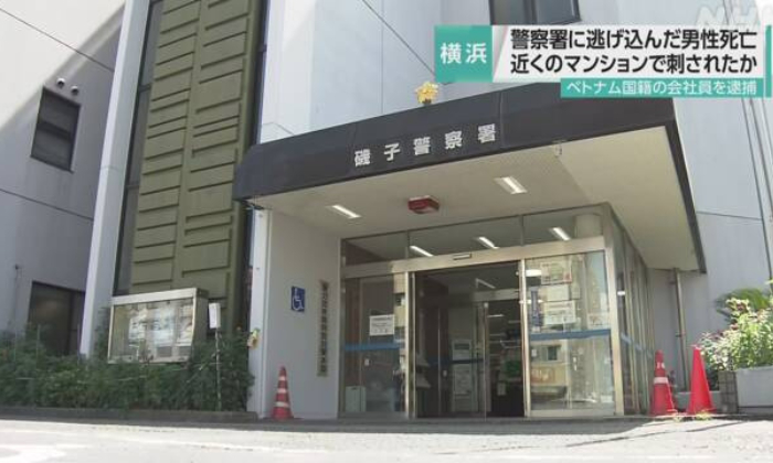 The police station in Japan's Yokohama city where the incident occurred on September 5, 2022. Photo courtesy of NHK.