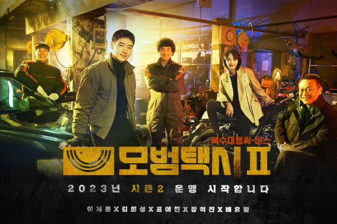 Poster của Taxi Driver phần 2. Phim dự kiến lên sóng vào nửa đầu năm 2023 với ự tham gia của dàn diễn viên chính từ phần 1: Lee Je Hoon, Kim Ui Seong, Pyo Ye Jin, Jang Hyuk Jin và Bae Yu Ram. Ảnh: Soompi