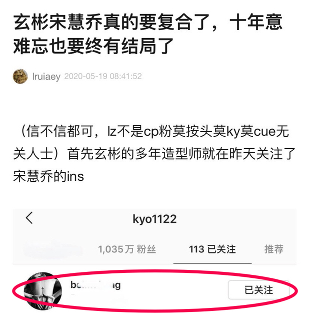 Netizen xứ Trung soi ra tài khoản stylist lâu năm của Hyun Bin bất ngờ ấn nút follow Song Hye Kyo