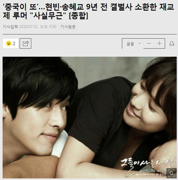 Song Joong Ki tỏ ra thản nhiên trước tin đồn hẹn hò của vợ cũ.