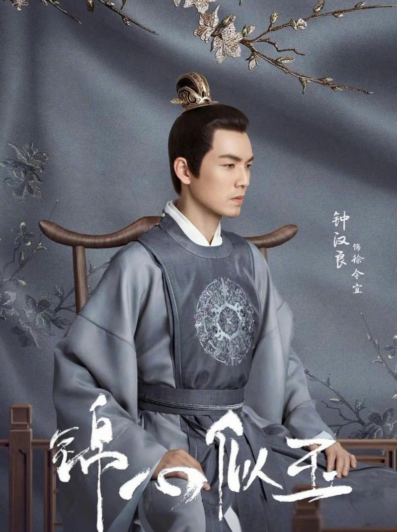 Tạo hình của nam diễn viên Chung Hán Lương trong Cẩm tâm tựa ngọc