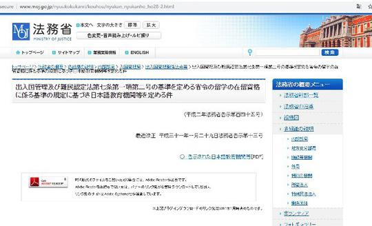 Đại sứ quán lưu ý các cơ sở giảng dạy tiếng Nhật được xin cấp tư cách lưu trú “du học” cho đối tượng là người nước ngoài sang cư trú tại Nhật Bản với mục đích chính là học tiếng Nhật được Bộ tư pháp Nhật Bản đăng tải thông tin trong mục các cơ sở giáo dục tiếng Nhật.
