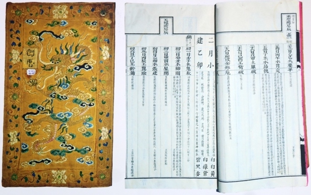 Ngự lịch thời Nguyễn (Ảnh: Bảo tàng Cổ vật Cung đình Huế)