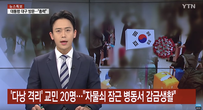 Kênh YTN News cho rằng tình hình dịch bệnh đang diễn biến căng thẳng tại Hàn Quốc là lý do khiến công dân nước này bị đối xử bất công ở nước ngoài